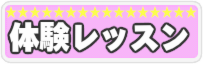 ボーカルの体験レッスン