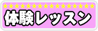 ボーカルの体験レッスン